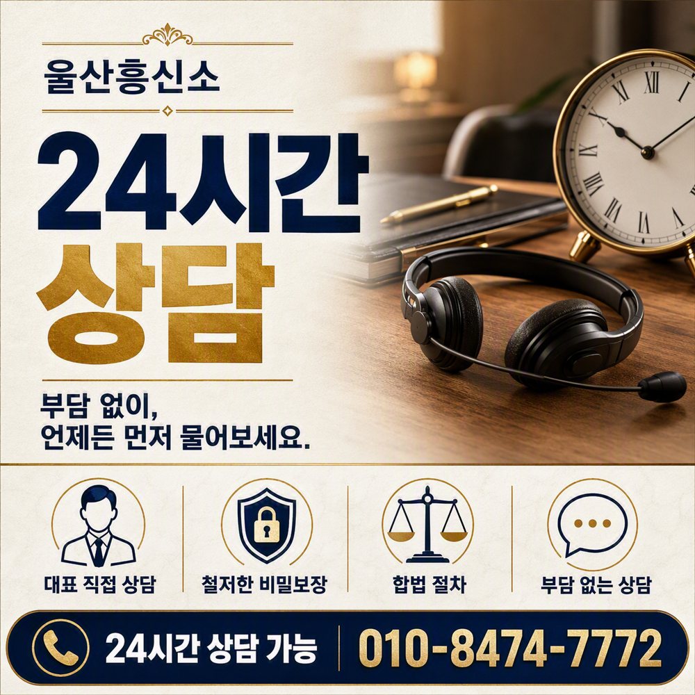울산 24시간 상담