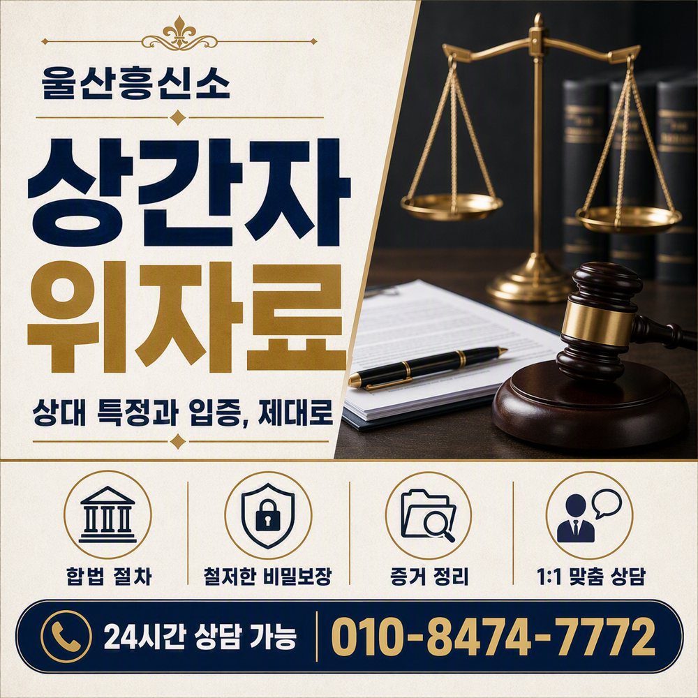 울산 상간자 위자료